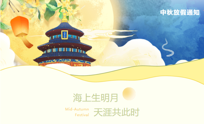 東南儀誠祝大家節(jié)日快樂，更多溫馨提示請見文內(nèi)！
