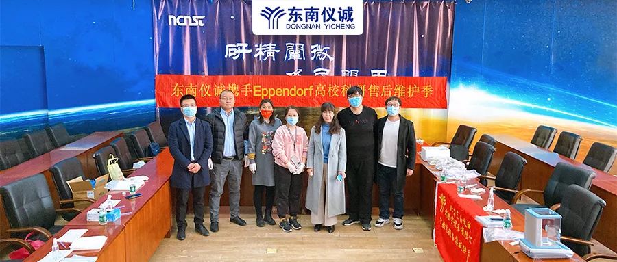 第一站國家納米科學(xué)中心！2022年東南儀誠高校科研機(jī)構(gòu)售后維護(hù)活動(dòng)來啦！