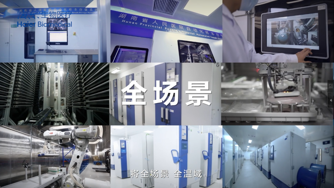 海爾生物智能自動(dòng)化全景全面產(chǎn)業(yè)化落地！
