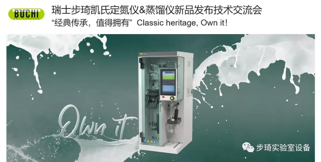瑞士步琦發(fā)布全新凱氏定氮儀和蒸餾儀產(chǎn)品！！